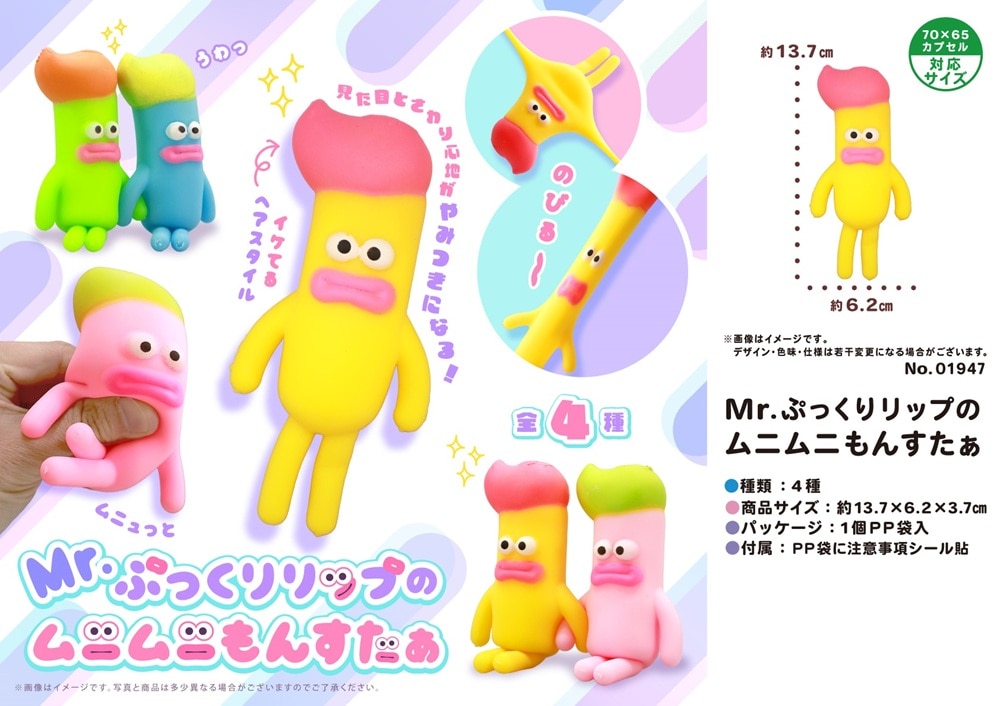 Mr.ぷっくりリップのムニムニもんすたぁ（288個入） | その他（Other
