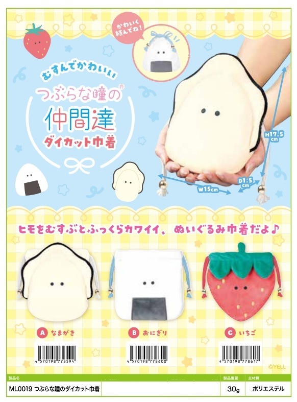 つぶらな瞳のダイカット巾着（120個入） | ポーチ（Pouch） | TOYS