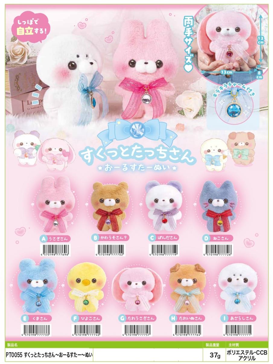 ぬいぐるみまとめ売り ATK.COS】as20【現品】 ぬいぐるみ 着せ替え きせかえ 20cm 20