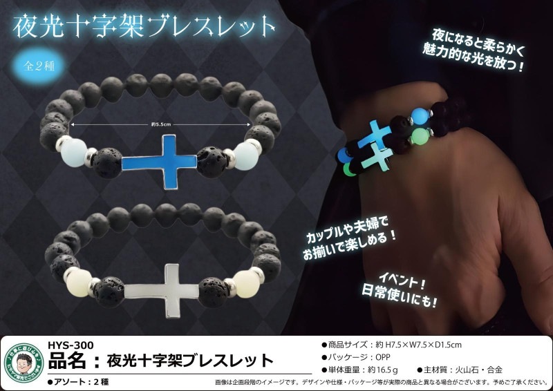 夜光十字架フ?レスレット（160個入） | アクセサリー