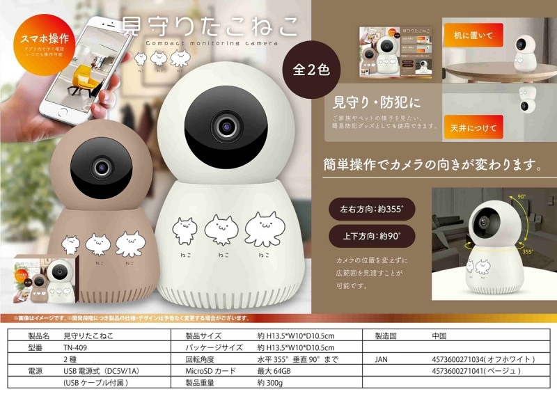 あんにゃ様　カメラ カメラ」見守りたこねこ（30個入） | 防災・防犯 | TOYS VENDOR JAPAN