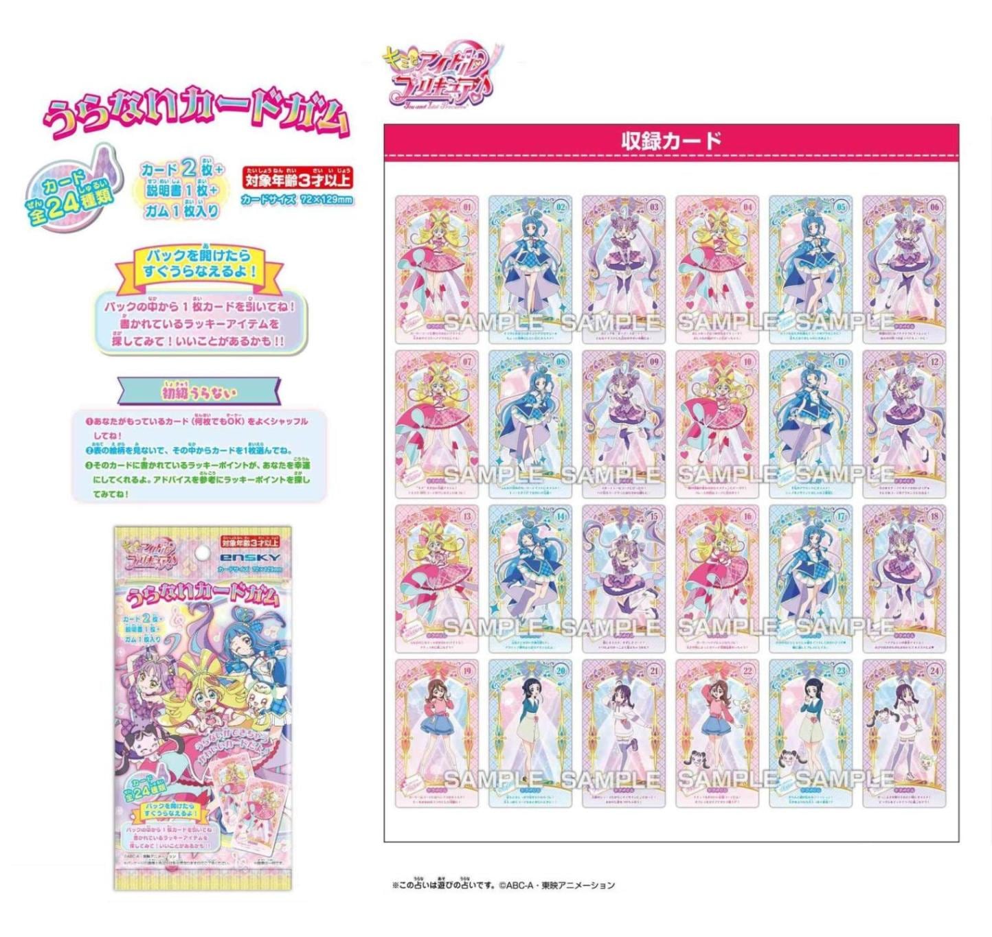 キミとアイドルプリキュア♪ うらないカードガム（480個入