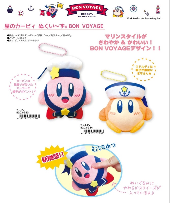 星のカービィ ぬくい～ずボンボヤージュ（27個入） | 星のカービィ