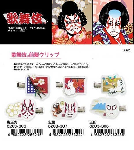 和物」歌舞伎前髪クリップ （65個入） | 和物（Japanese） | TOYS