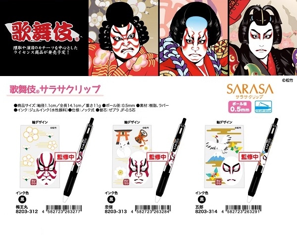 和物」「ボールペン」歌舞伎サラサクリップ （150個入） | 和物