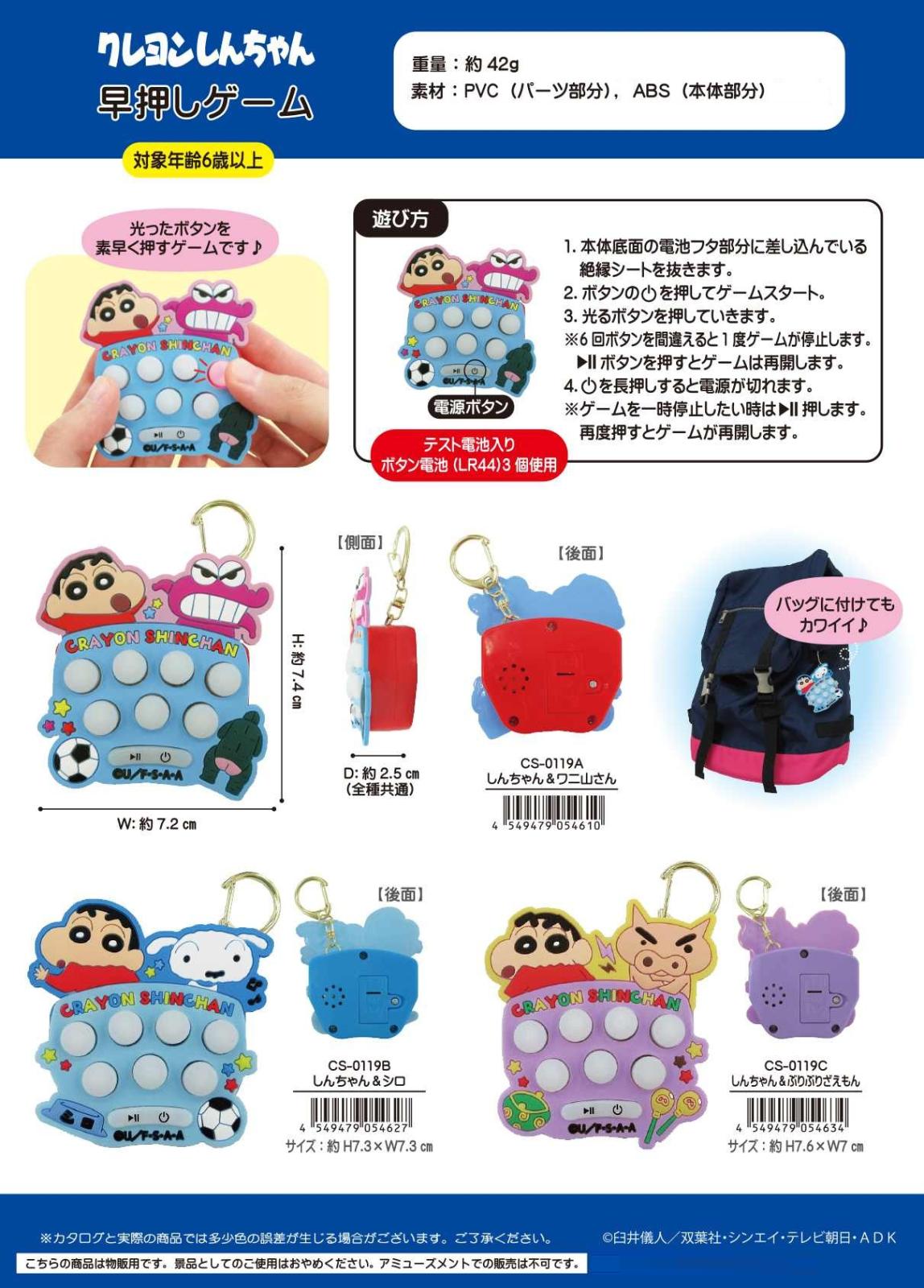 しんちゃんページです。タイマー 2台セット クレヨンしんちゃんテラリウム2 おさわがせな日常だゾ：商品案内