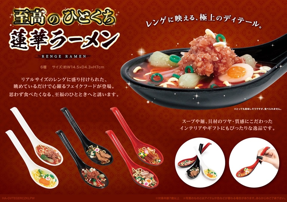至高のひとくち 蓮華ラーメン（120個入） | その他（Other） | TOYS