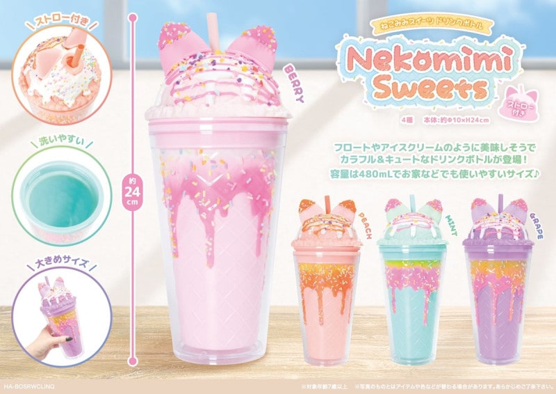 ねこみみスイーツドリンクボトル ストロー付き（32個入） | その他