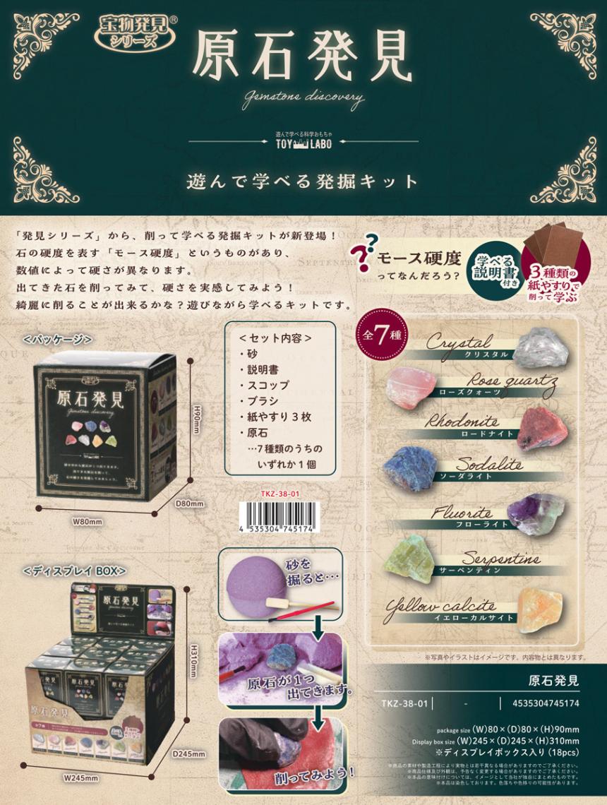 宝物発見」原石発見（72個入） | その他（Other） | TOYS VENDOR JAPAN