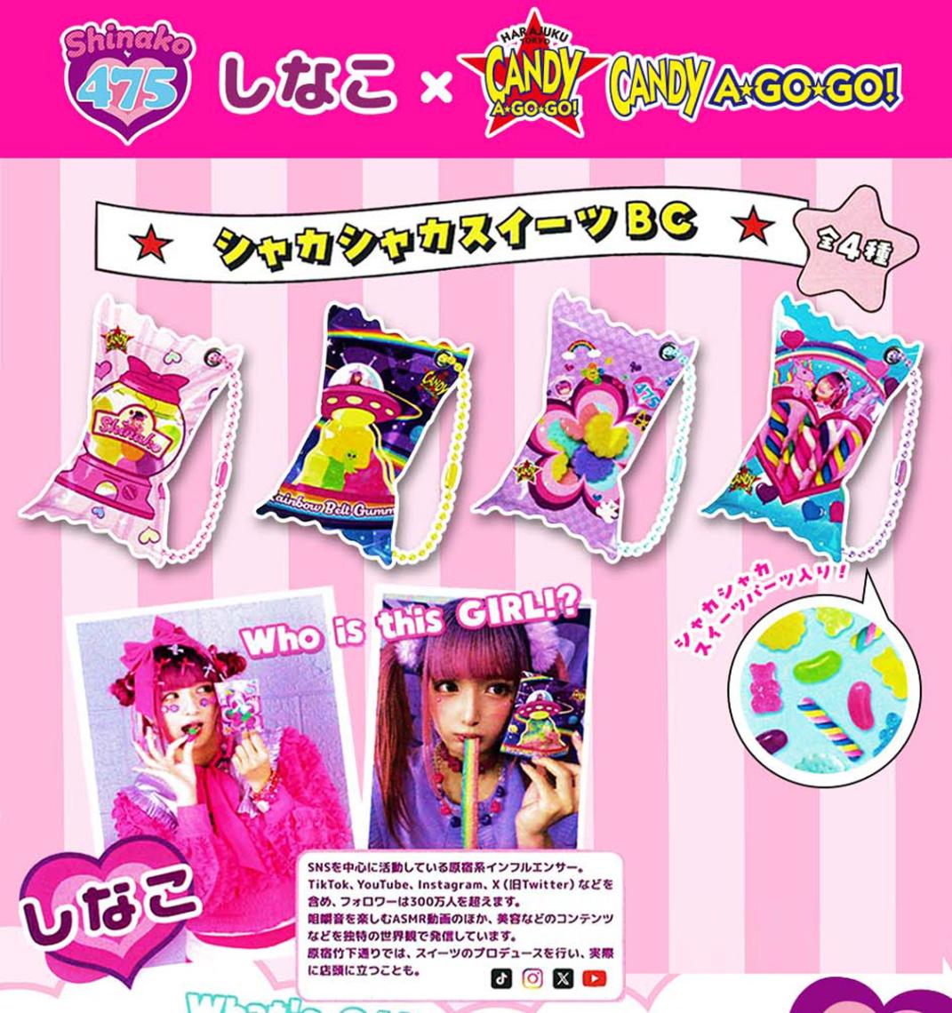 しなこちゃん シャカシャカスイーツBC（100個入） | キーホルダー