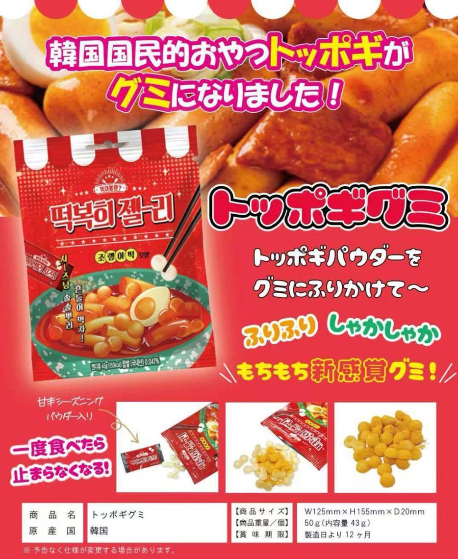 トッポギグミ（96個入） | その他 | TOYS VENDOR JAPAN