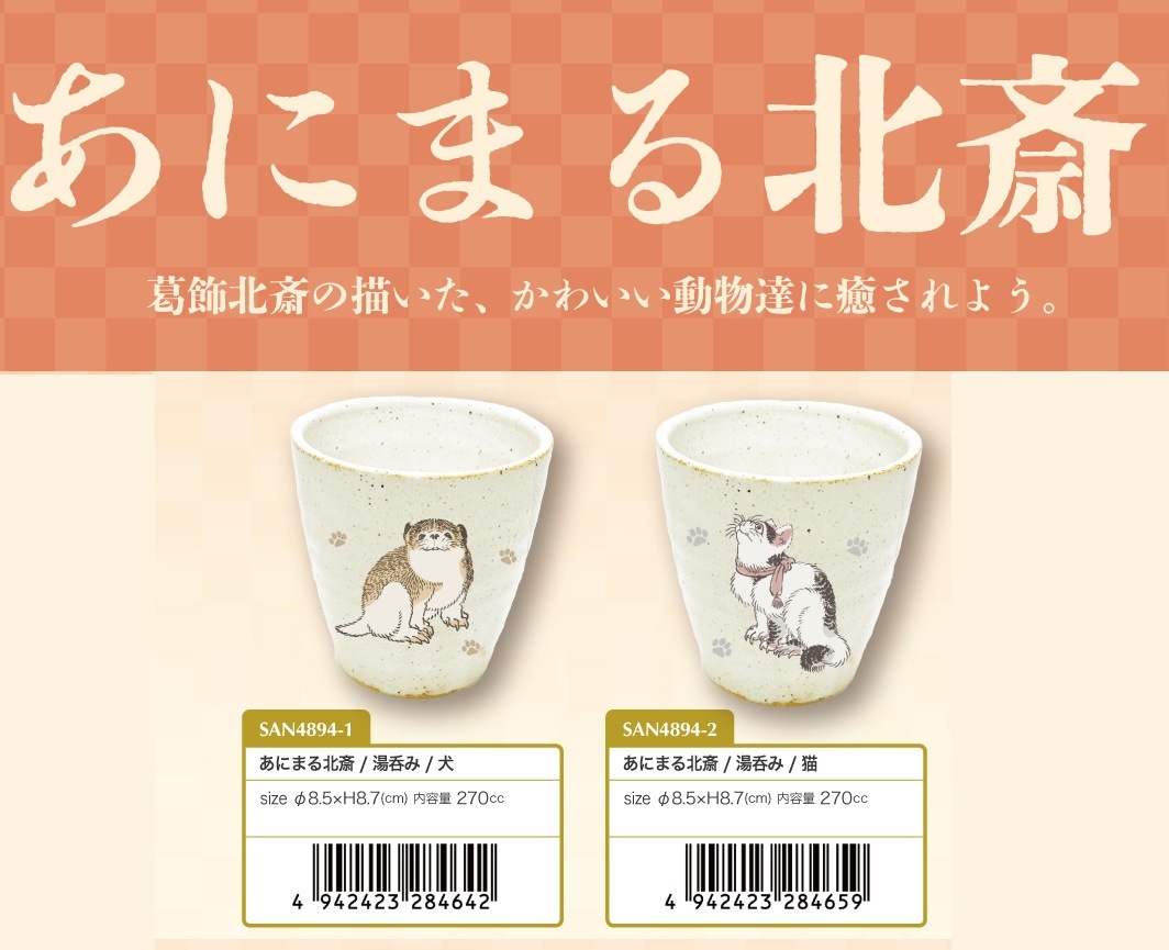 和物」あにまる北斎/湯呑み（24個入） | その他（Other） | TOYS
