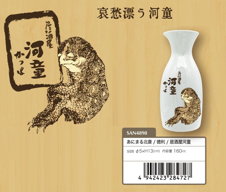 ◆河童　カッパ　置物　オブジェ　陶器　珍品　徳利を抱えたカッパ　居酒屋さんにも! ◇河童 カッパ 置物 オブジェ 陶器 珍品 徳利を抱えたカッパ 居酒屋