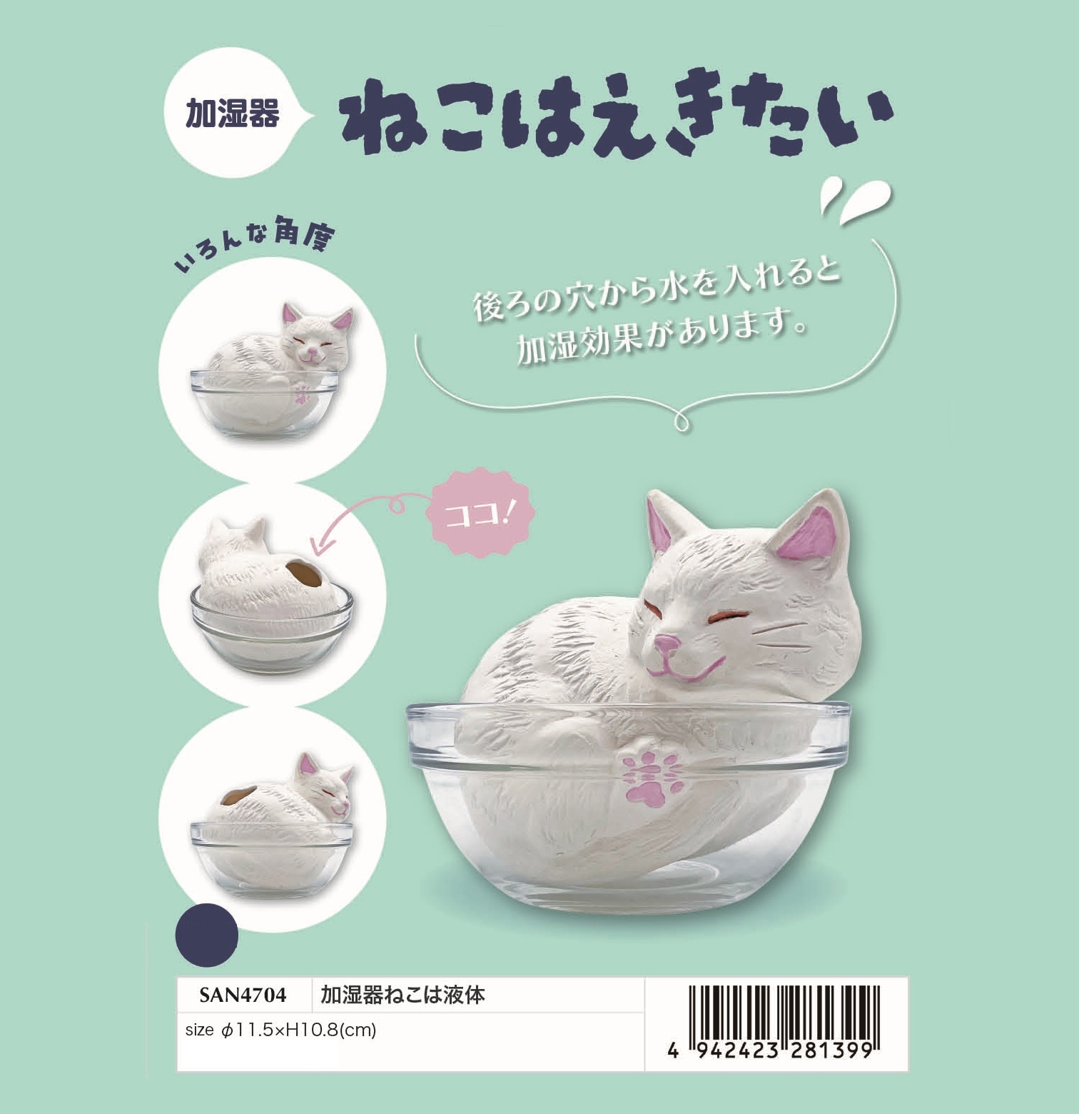 猫グッズ」加湿器/ねこは液体（12個入） | その他（Other） | TOYS
