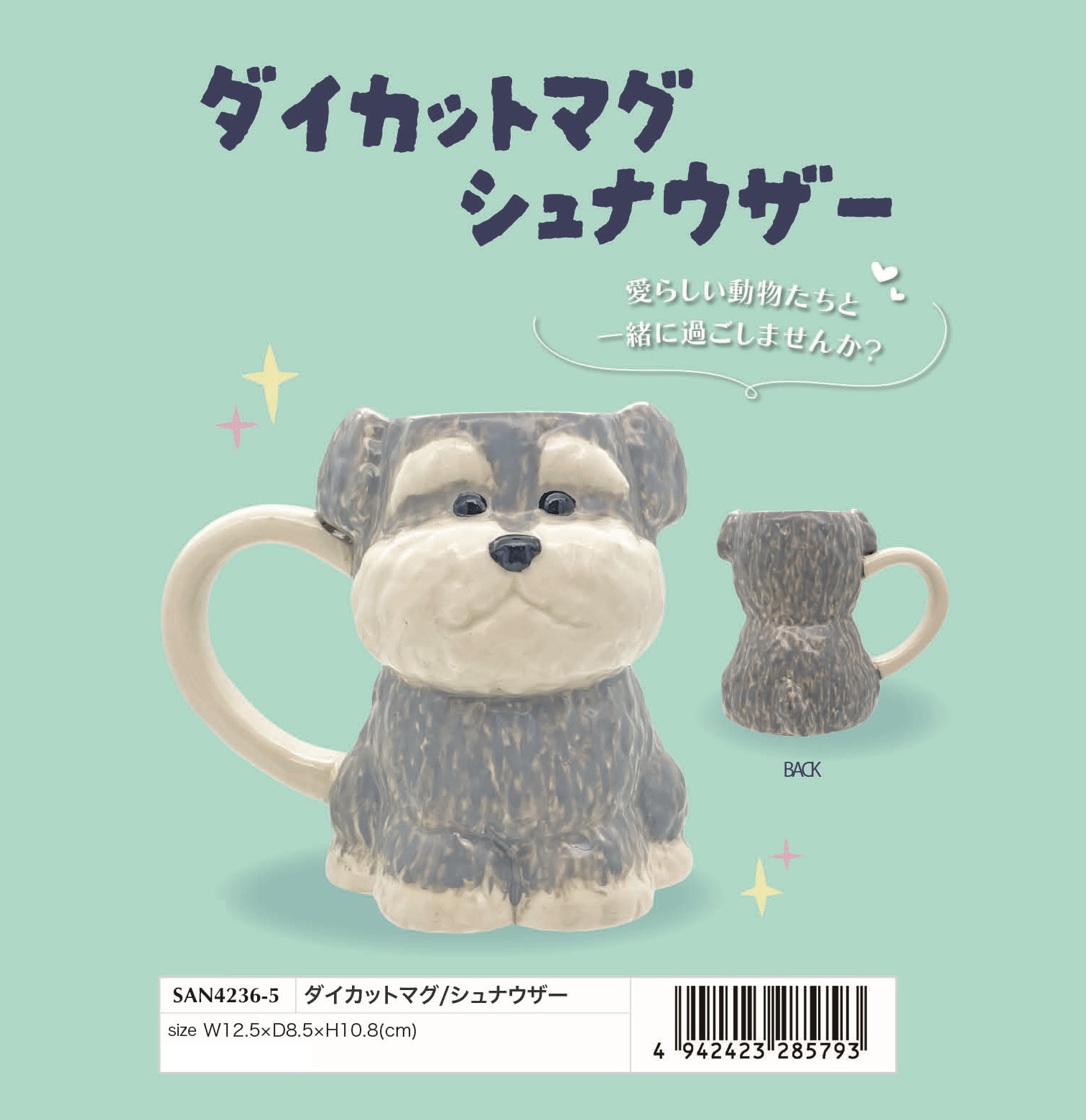 ダイカットマグ/シュナウザー（20個入） | マグカップ（Mug） | TOYS