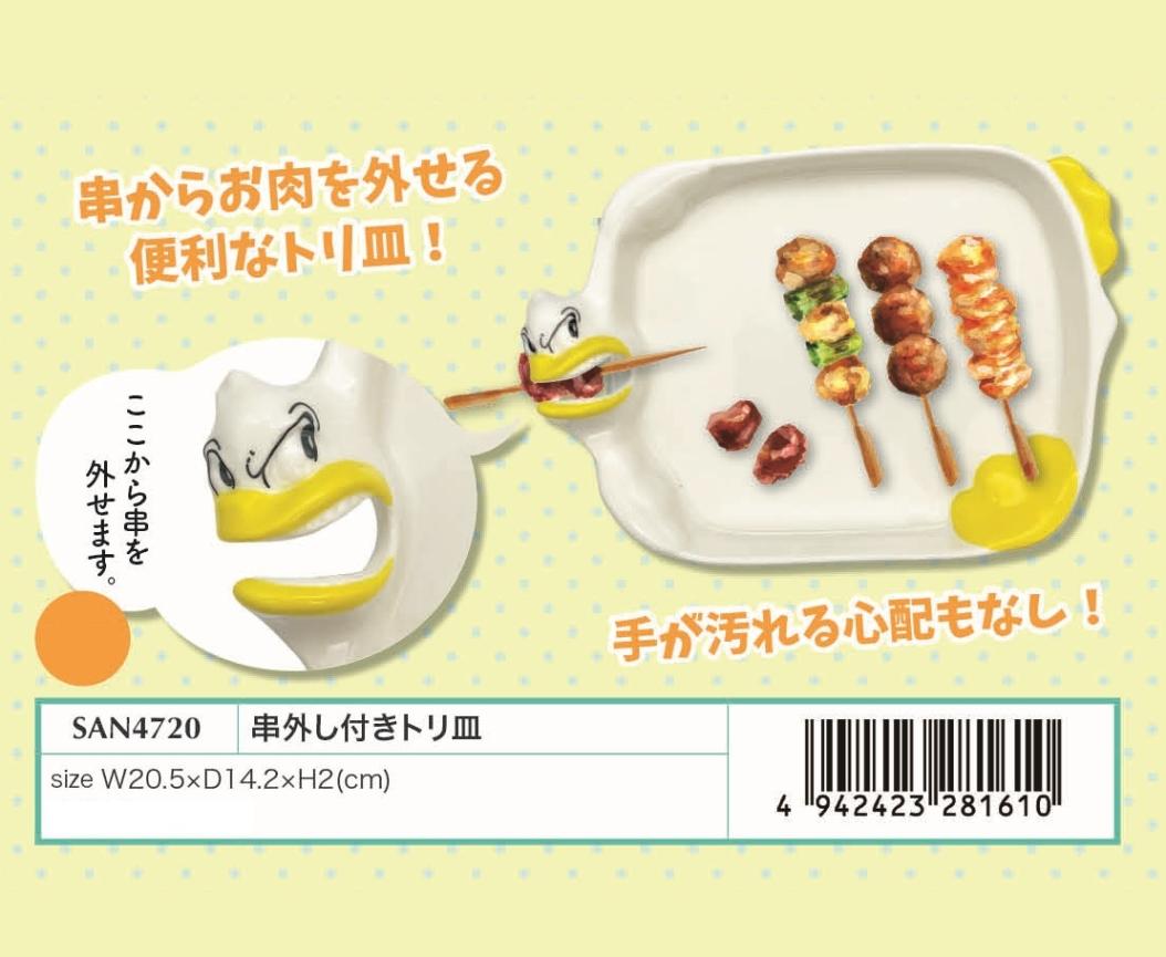 串外し付きトリ皿（16個入） | 皿（Dish） | TOYS VENDOR JAPAN