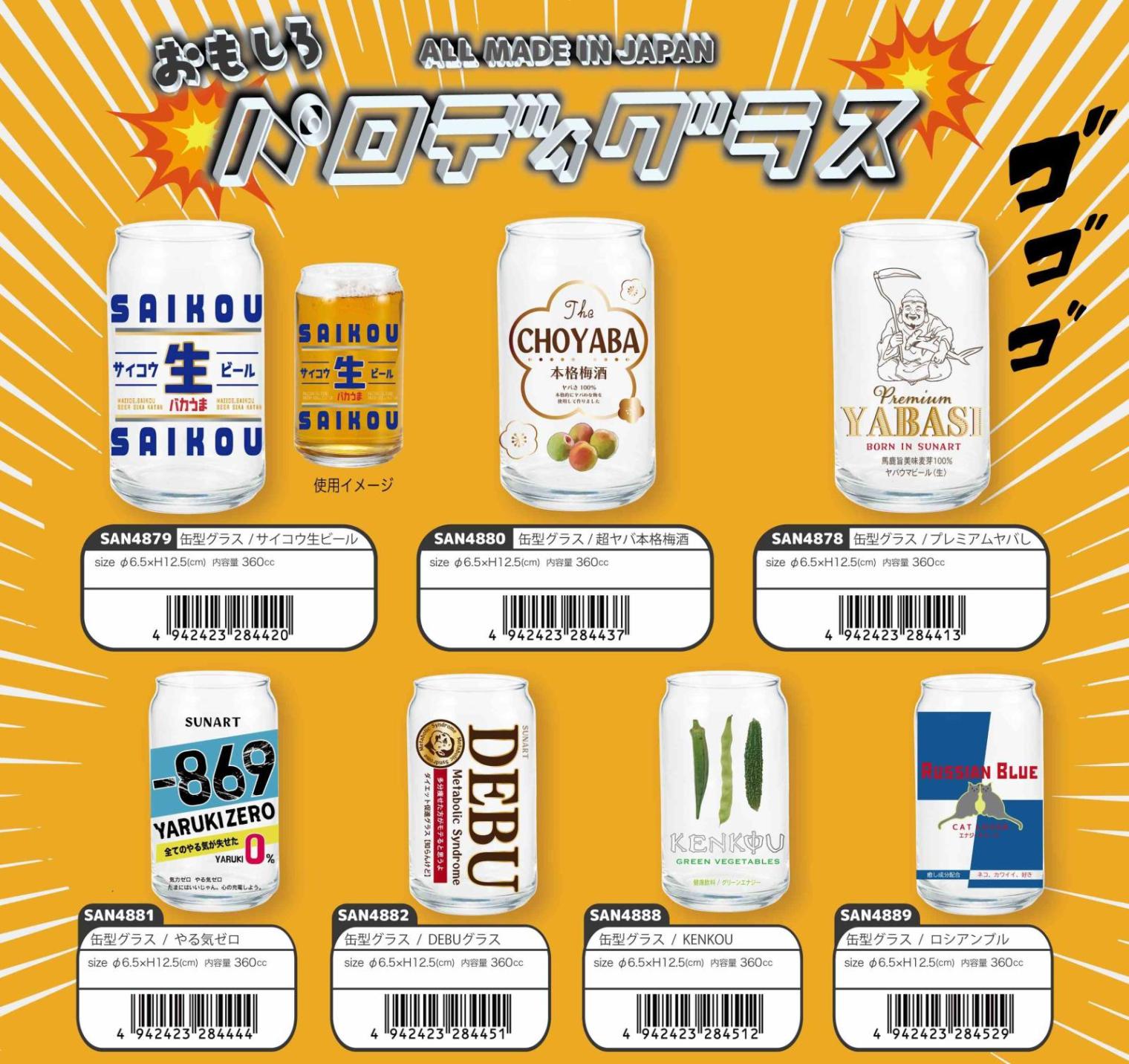 在庫セール】缶型 おもしろ食器 ガラス グラス 約360ml 横綱 サン