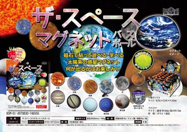 入浴剤」ザ・スペース マグネット バスボール（96個入） | 入浴剤