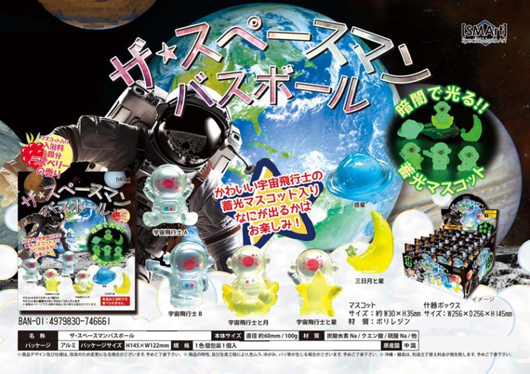 入浴剤」ザ・スペースマン バスボール（96個入） | 入浴剤（bathwater