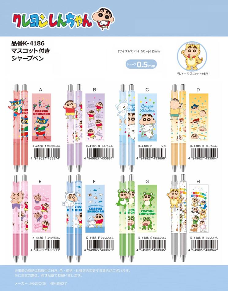 クレヨンしんちゃん マスコット付きシャープペン（120個入
