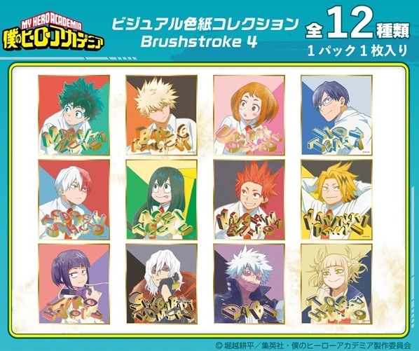 TVアニメ『僕のヒーローアカデミア』 ビジュアル色紙コレクション