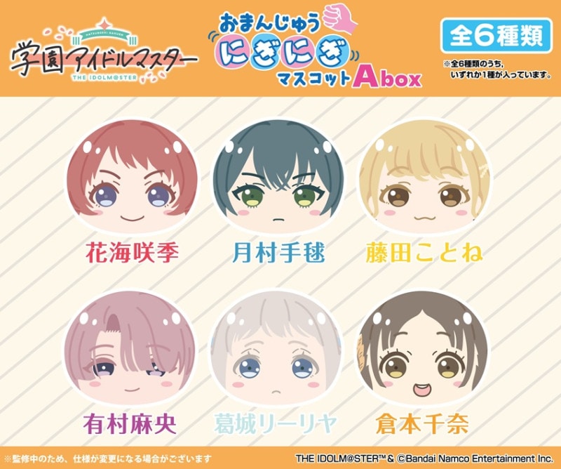 UMM.com おまんじゅう マスコット 無音 学園アイドルマスター おまんじゅうにぎにぎマスコット Bbox