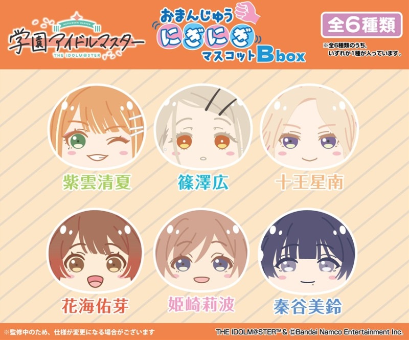 学園アイドルマスター おまんじゅうにぎにぎマスコット Bbox（72個入