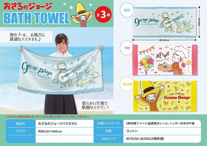 おさるのジョージバスタオル（36個入） | その他（Other） | TOYS