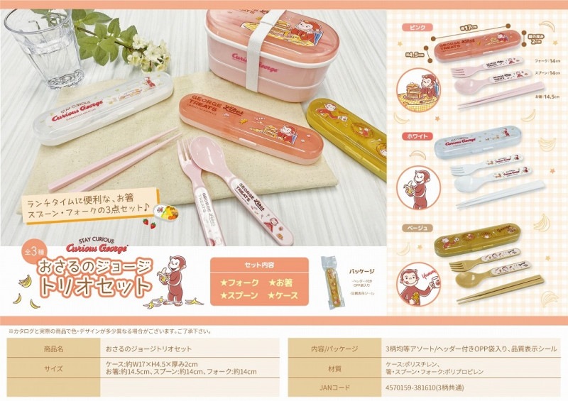 おさるのジョージトリオセット（144個入） | その他（Other） | TOYS
