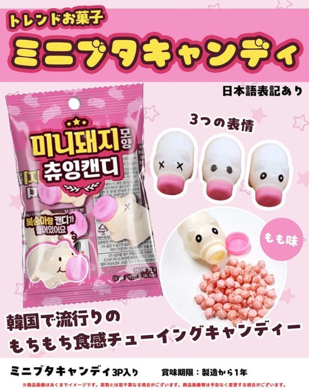 ミニブタキャンディ3P（160個入） | キャンディ（Candy） | TOYS