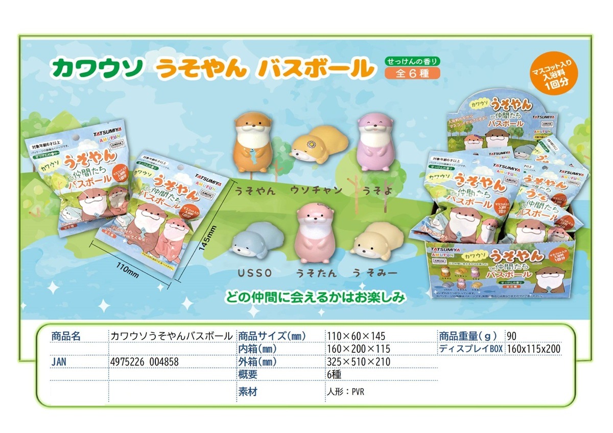 入浴剤」カワウソうそやんバスボール（144個入） | 入浴剤（bathwater