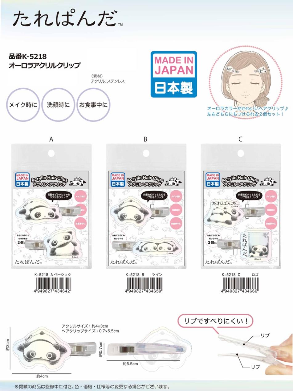 サンエックス」たれぱんだ オーロラアクリルヘアクリップ（45個入