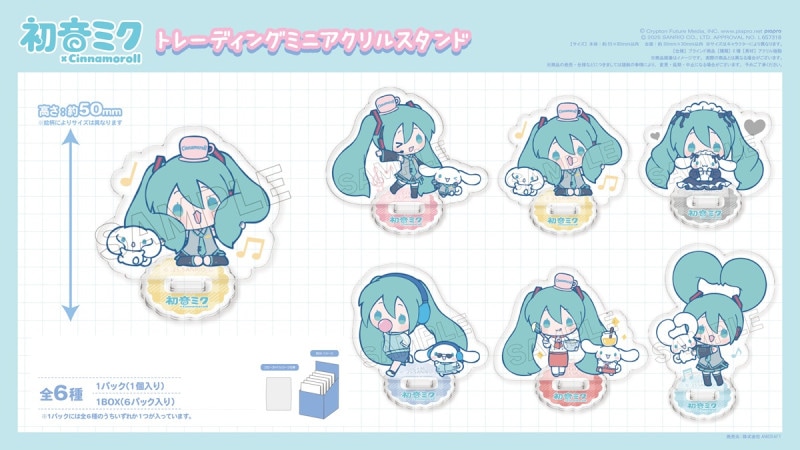 初音ミク×シナモロール トレーディングミニアクリルスタンド（48個入