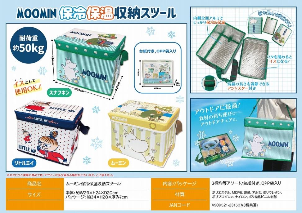 ムーミン保冷保温収納スツール（24個入） | ムーミン（Moomin） | TOYS