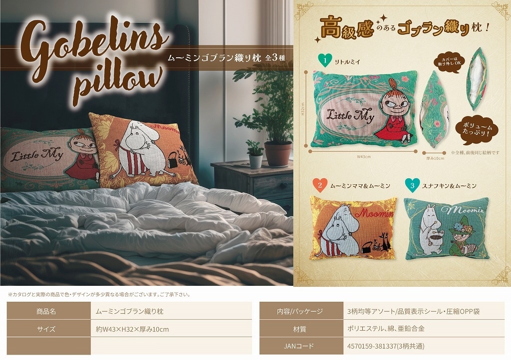 ムーミンゴブラン織り枕（24個入） | ムーミン（Moomin） | TOYS