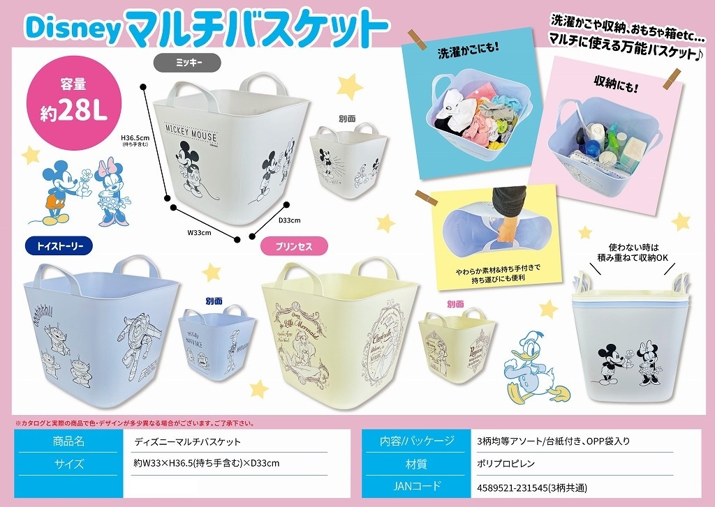 ディズニー マルチバスケット（24個入） | ディズニー（Disney