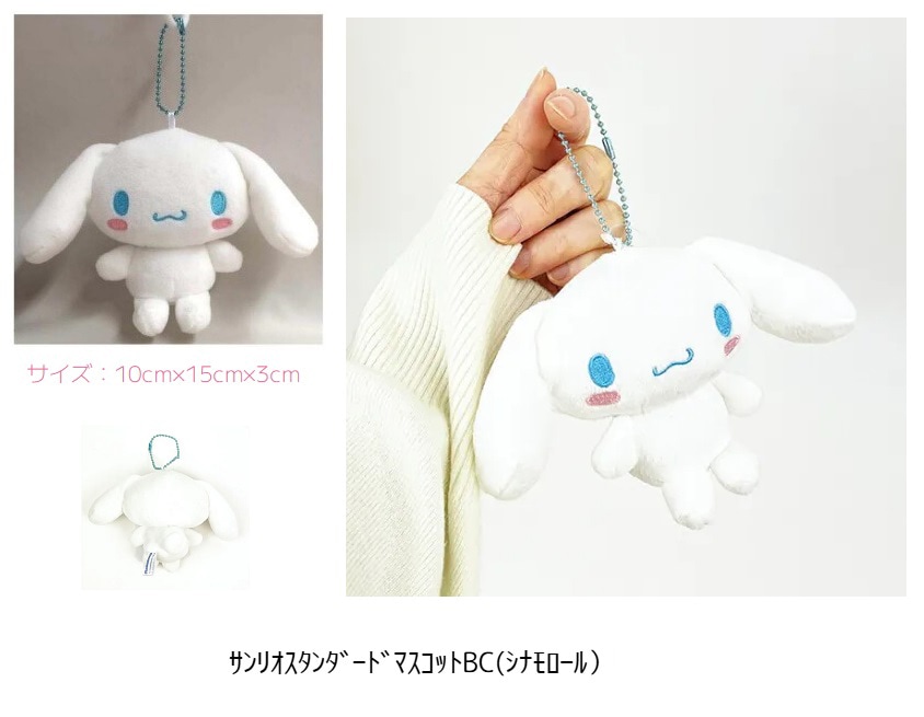 シナモロール マスコット Amazon.co.jp: サンリオ(SANRIO) シナモロール マスコット