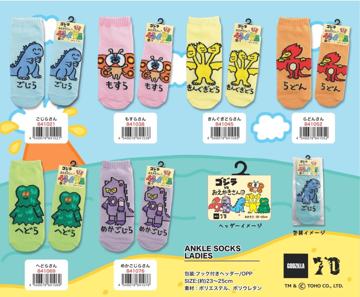 靴下」ゴジラVSおえかきさん ANKLE SOCKS LADIES（90個入） | その他