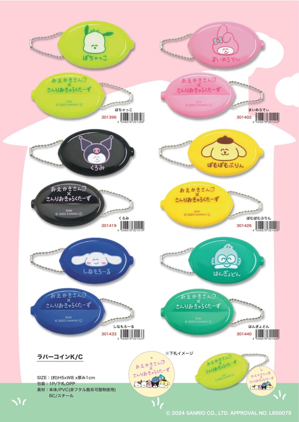サンリオ」おえかきさん×さんりおきゃらくたーず ラバーコインK/C（48個入） | サンリオ（Sanrio） | TOYS VENDOR JAPAN