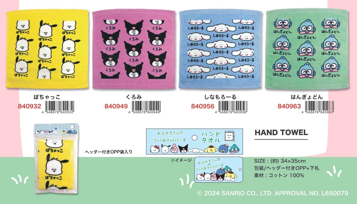 サンリオ」「タオル」おえかきさん×さんりおきゃらくたーず HAND