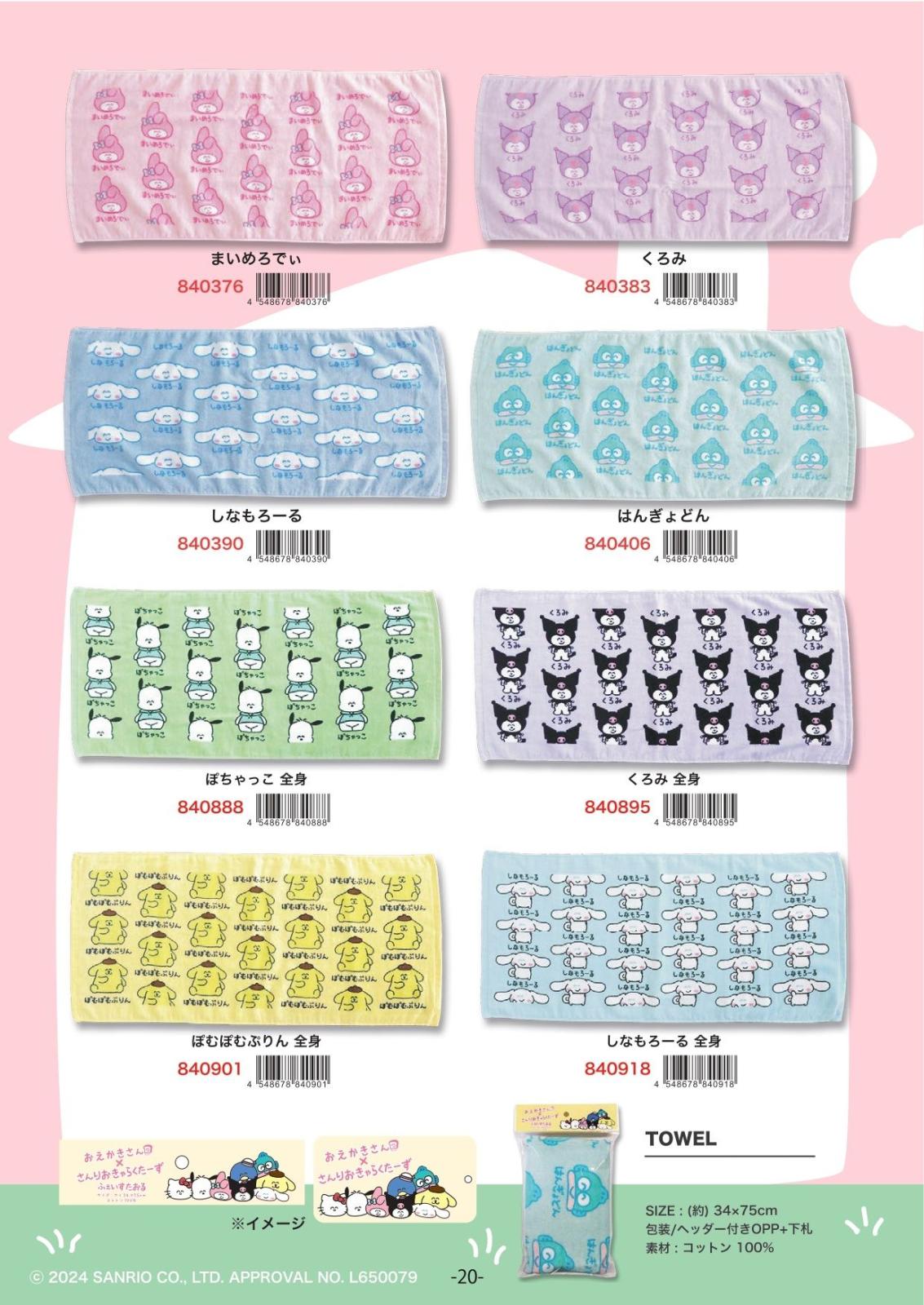 mmm様　タオル　サンリオ 　おえかきさん　おまとめコメントお気軽にどうぞ サンリオおえかきさん フェイスタオル ヘッダー付き 34×75cm 全4種 ゆうパケット可