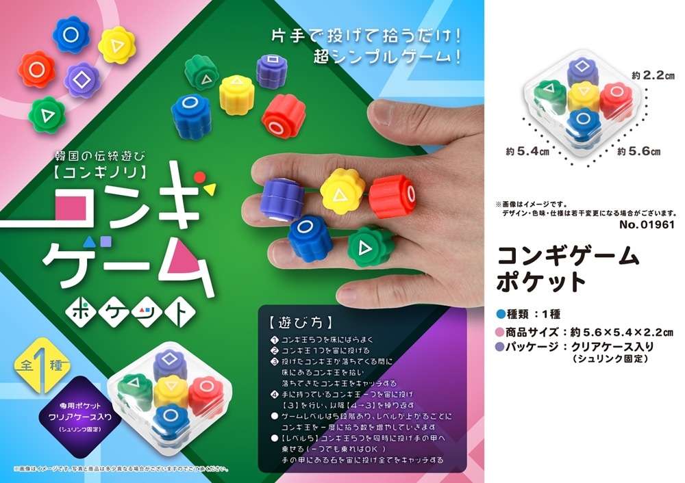 コンギゲームポケット（800個入） | その他（Other） | TOYS VENDOR JAPAN