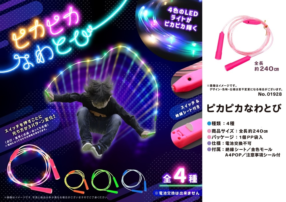 ピカピカなわとび（192個入） | その他（Other） | TOYS VENDOR JAPAN