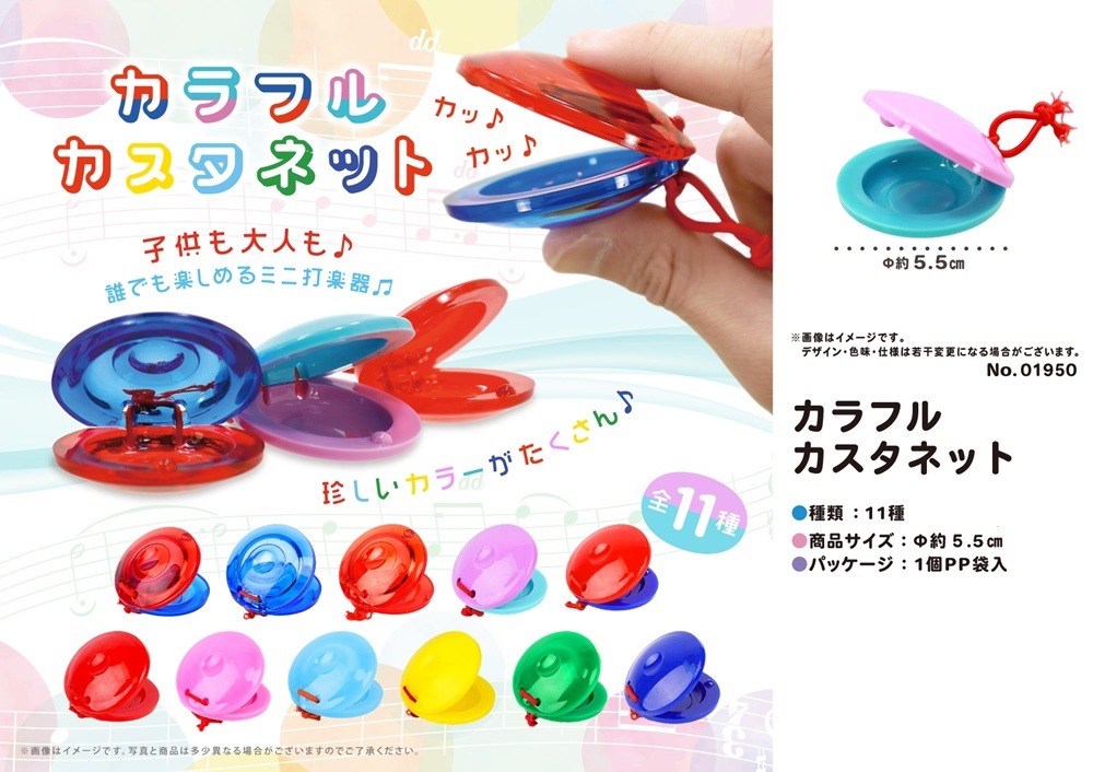 カラフルカスタネット（1056個入） | その他（Other） | TOYS VENDOR JAPAN