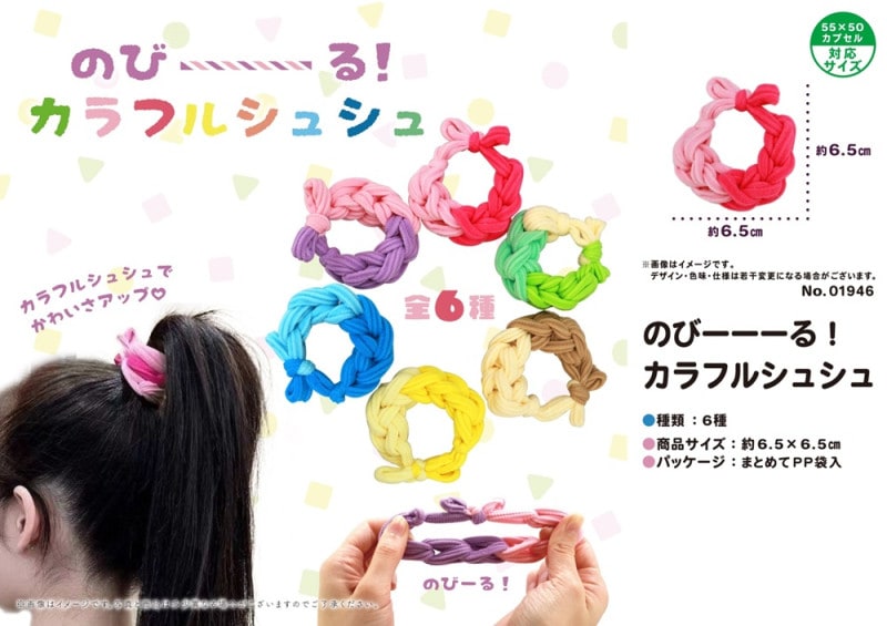 のびーーーる！カラフルシュシュ（1344個入） | アクセサリー