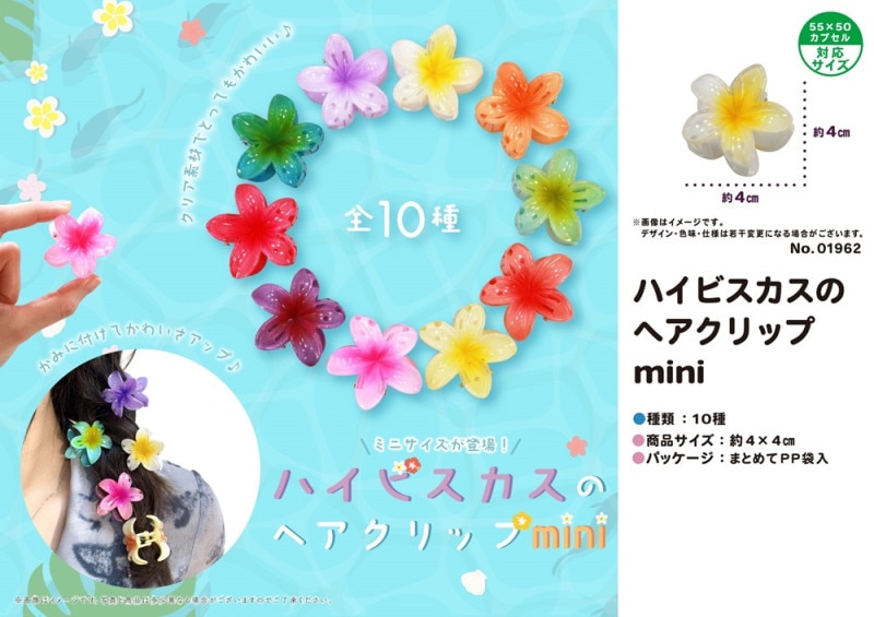ハイビスカスのヘアクリップmini（600個入） | アクセサリー