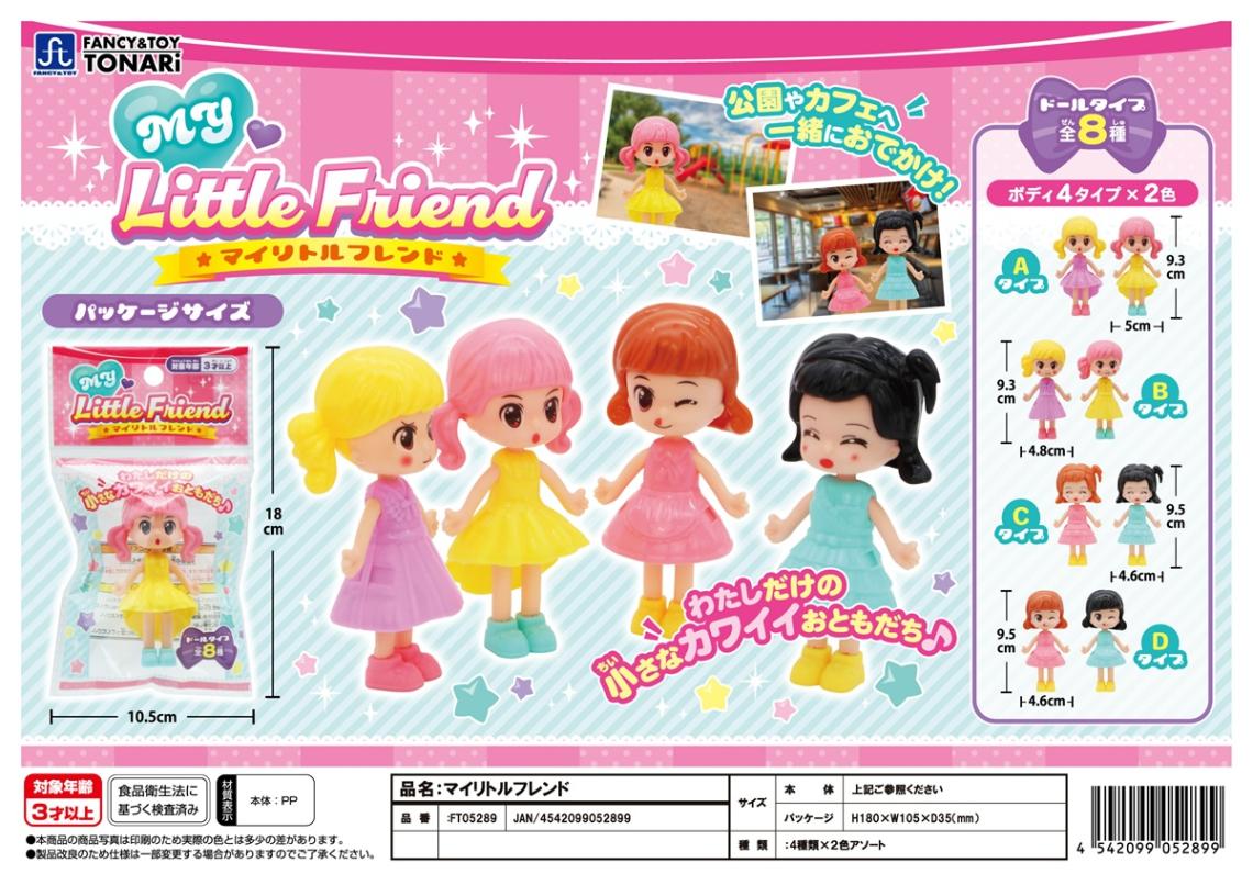 人形」マイリトルフレンド（600個入） | その他（Other） | TOYS