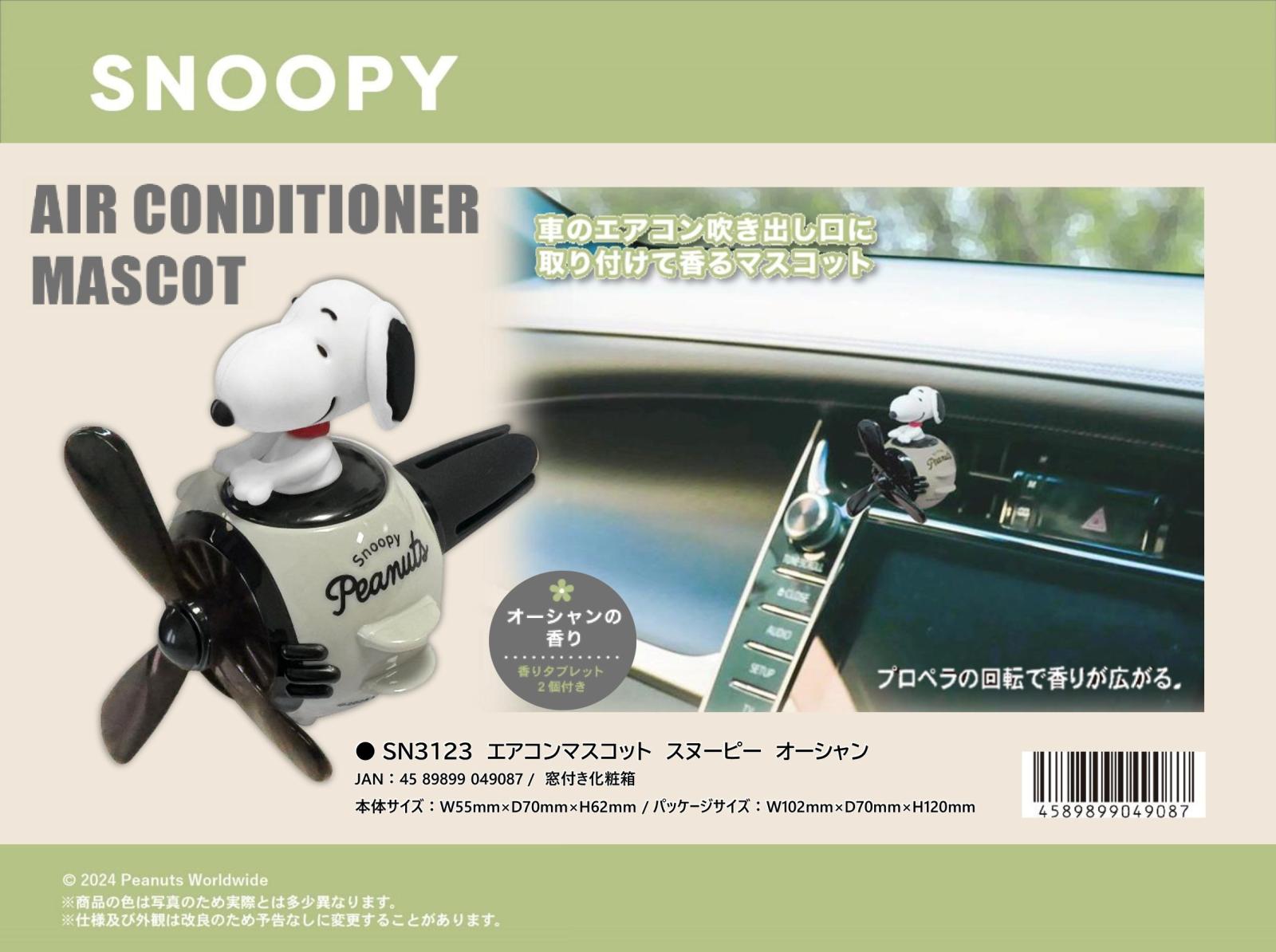 カー用品」エアコンマスコット スヌーピー オーシャン（26個入