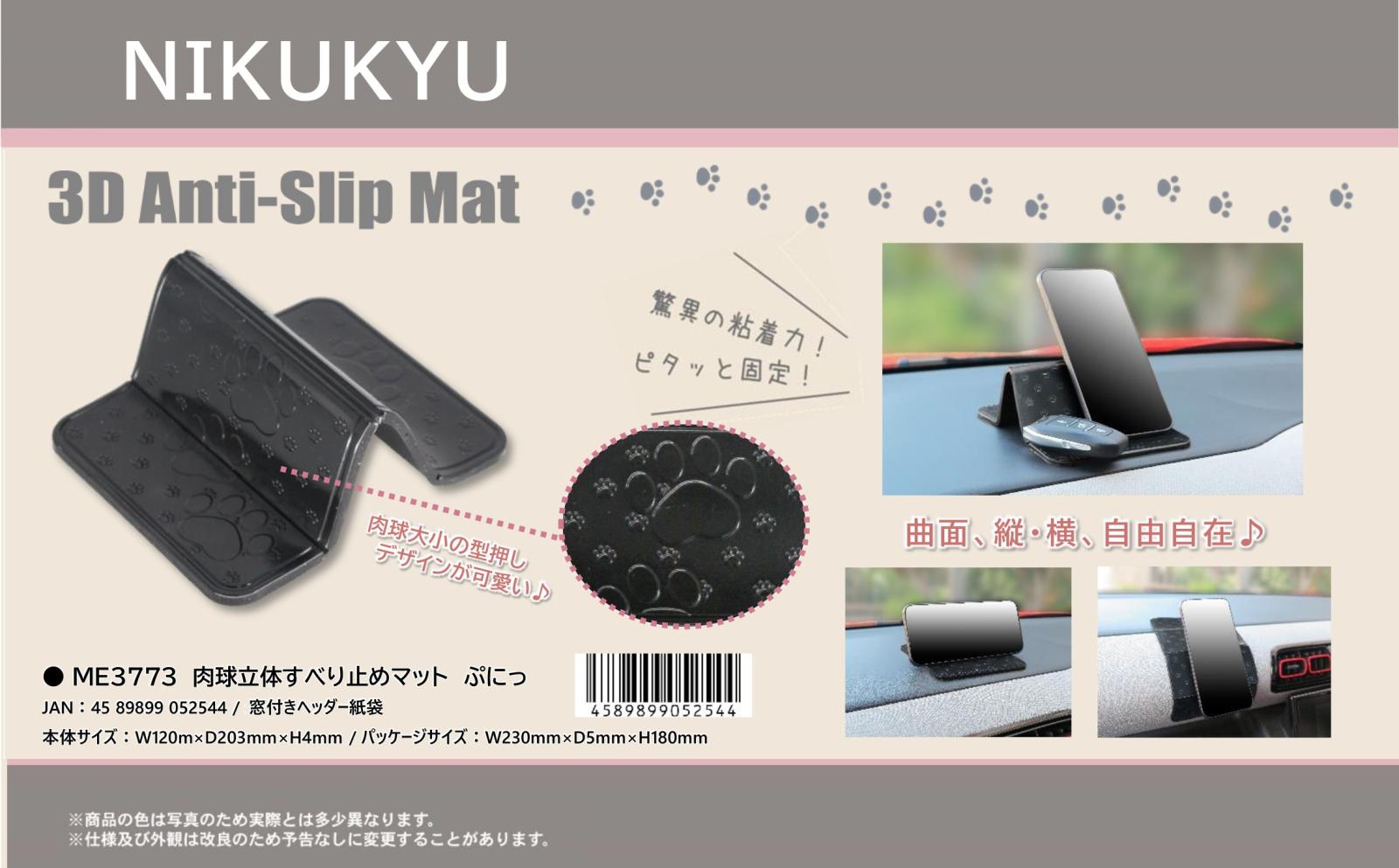 【肉球】ページ　　リクエスト商品のため カー用品」肉球立体すべり止めマット ぷにっ（44個入） | カー