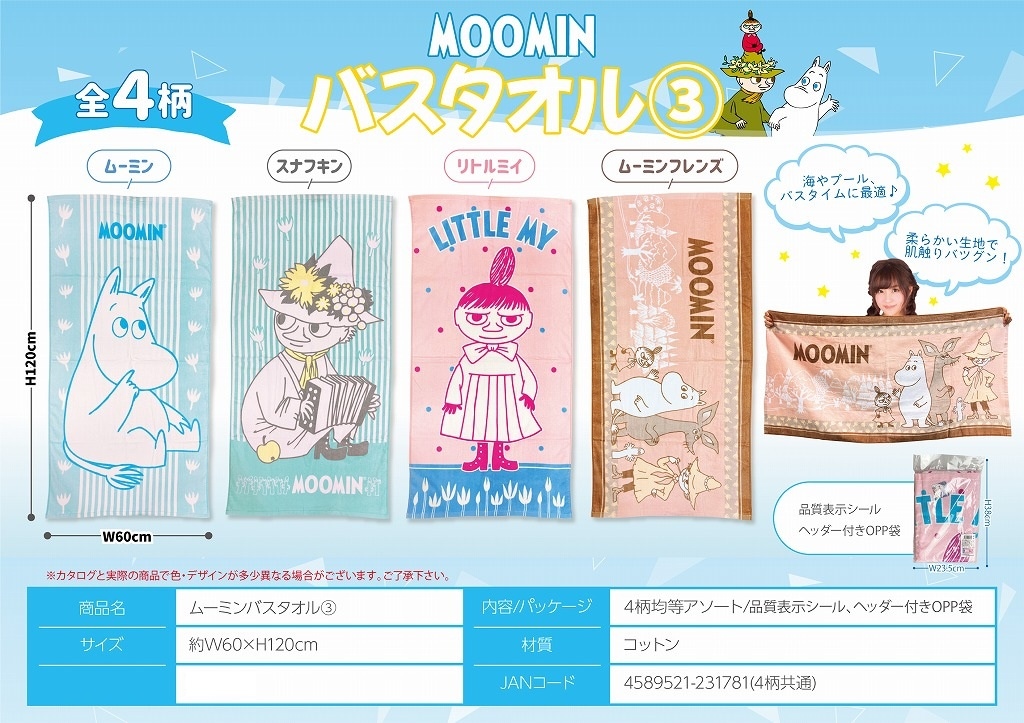 特価」ムーミンバスタオル3（36個入） | ムーミン（Moomin